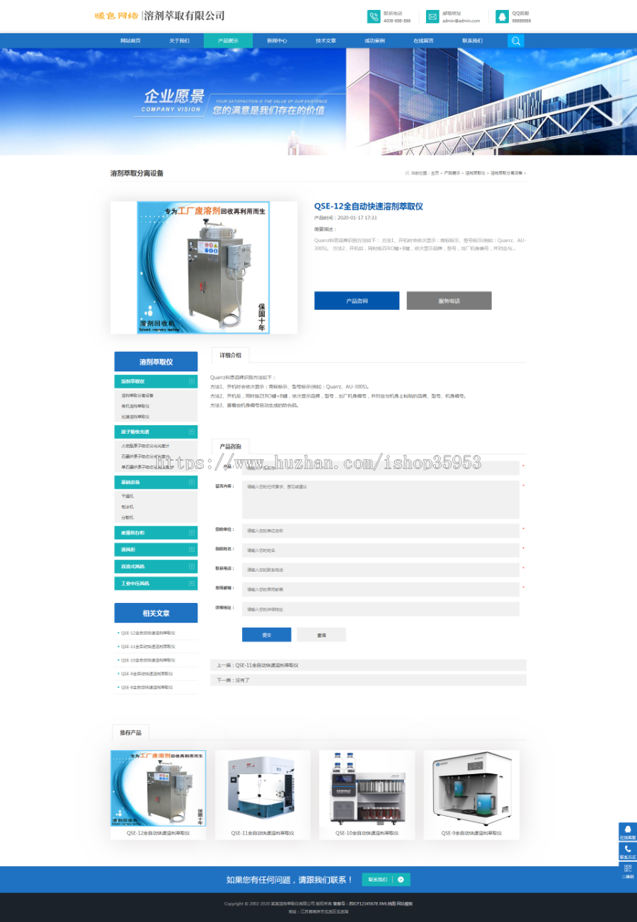 （自适应手机版）响应式溶剂萃取仪器设备类网站织梦模板 HTML5蓝色通用机械设备网站
