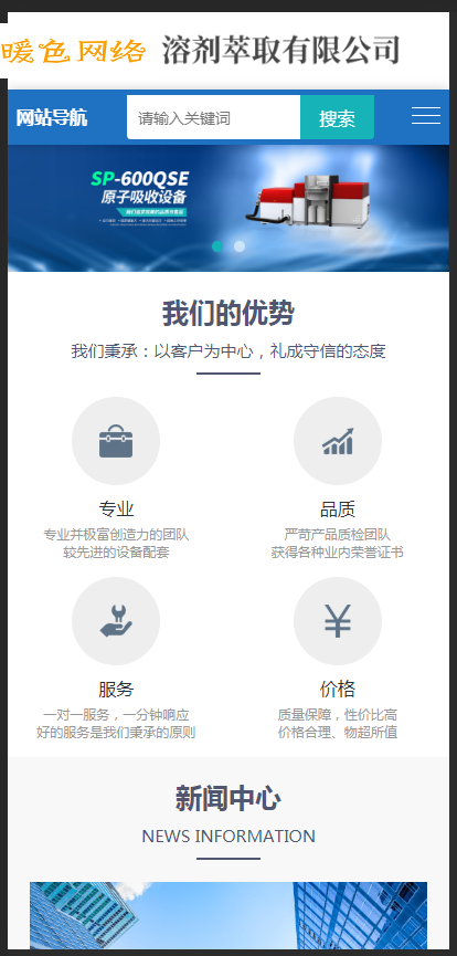 （自适应手机版）响应式溶剂萃取仪器设备类网站织梦模板 HTML5蓝色通用机械设备网站