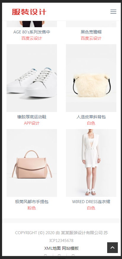 （自适应移动端）响应式创意滚屏摄影服装服饰网站模板 HTML5品牌装网站