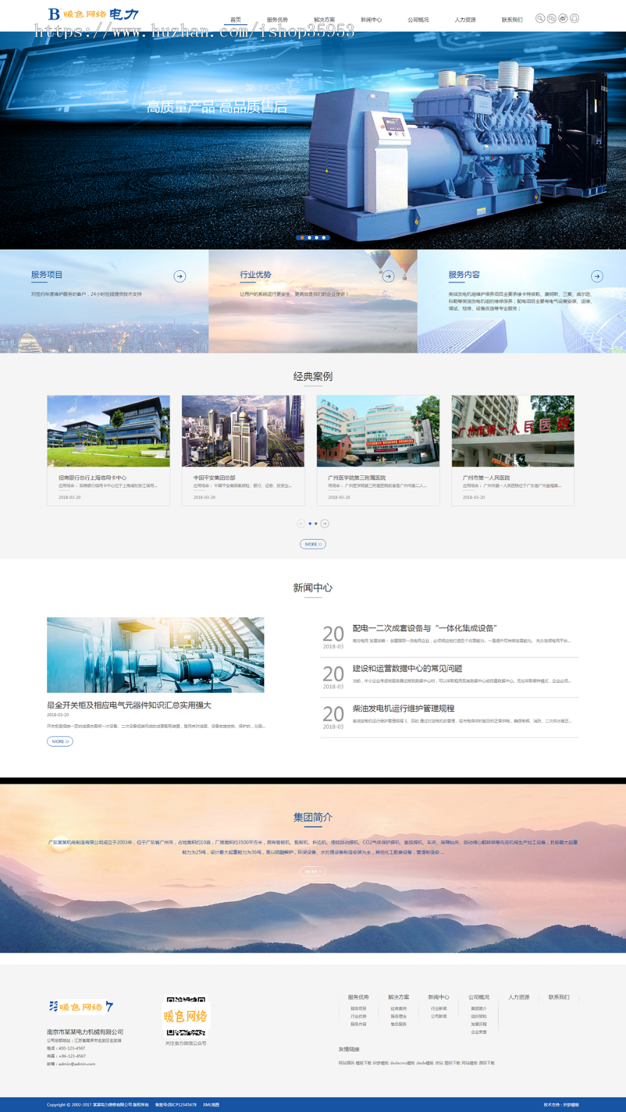 （自适应手机版）响应式电力发电机维修类织梦模板 HTML5蓝色机械设备维修网站