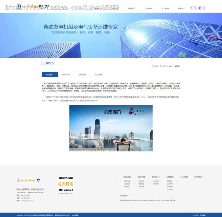 （自适应手机版）响应式电力发电机维修类织梦模板 HTML5蓝色机械设备维修网站