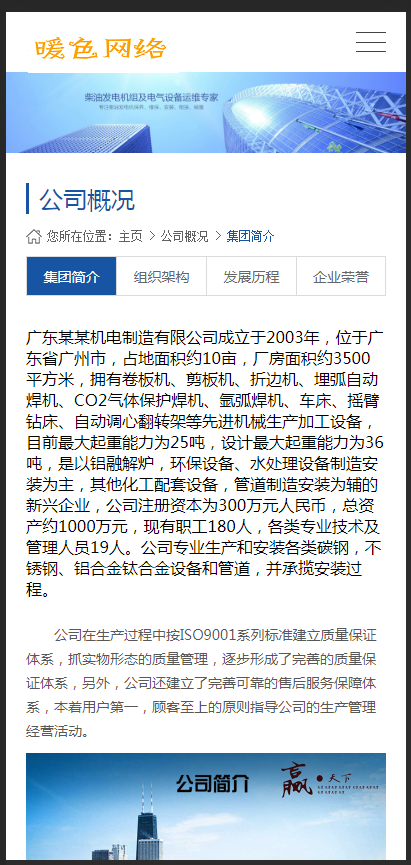 （自适应手机版）响应式电力发电机维修类织梦模板 HTML5蓝色机械设备维修网站