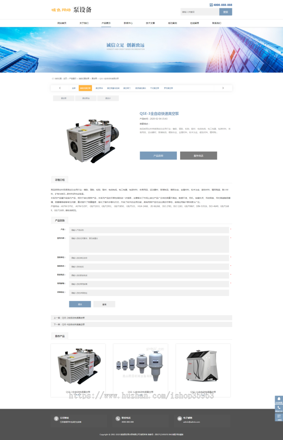 （自适应手机版）响应式真空泵水泵设备类网站织梦模板 HTML5机械设备网站