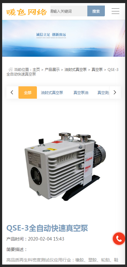 （自适应手机版）响应式真空泵水泵设备类网站织梦模板 HTML5机械设备网站