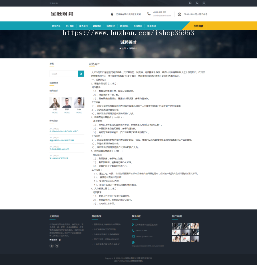 （自适应手机版）响应式金融信贷担保投资风险类织梦模板 HTML5投资管理金融机构