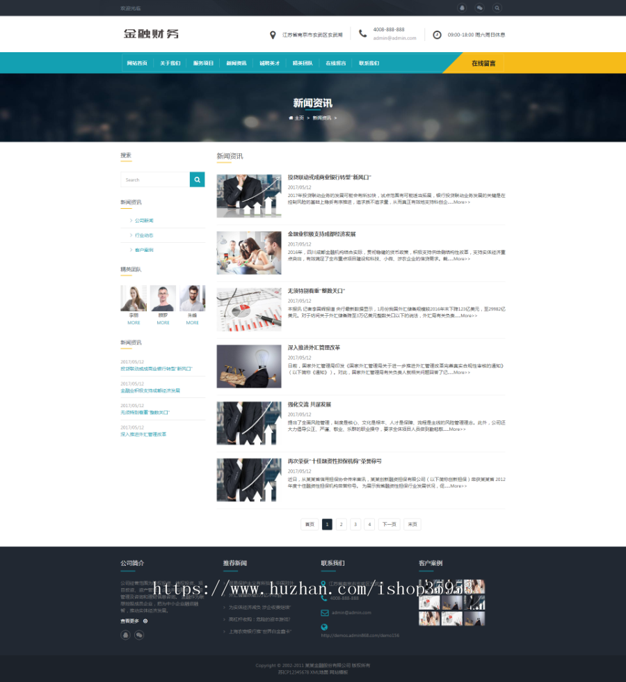 （自适应手机版）响应式金融信贷担保投资风险类织梦模板 HTML5投资管理金融机构
