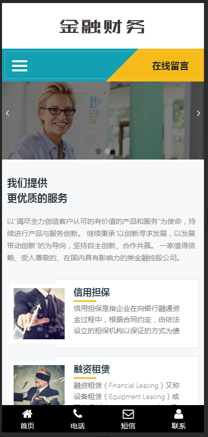 （自适应手机版）响应式金融信贷担保投资风险类织梦模板 HTML5投资管理金融机构