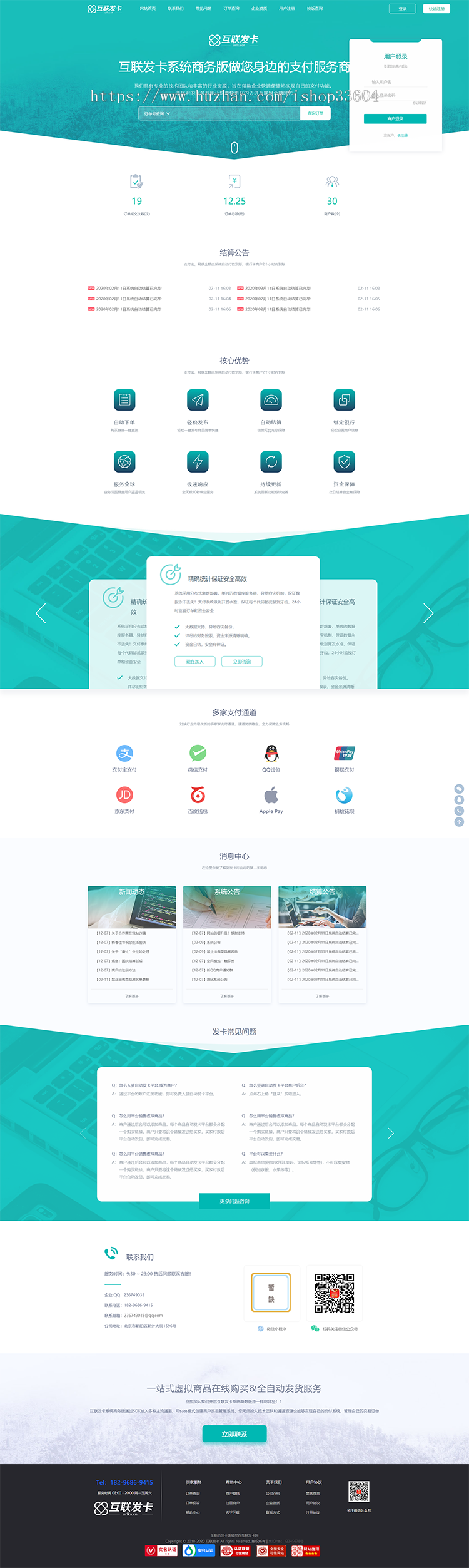 多商户企业级自动发卡平台系统开源无授权无加密可接入当面付小微