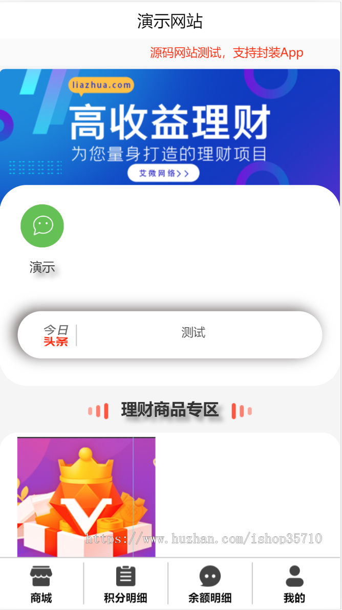 全返商城理财系统赚钱源码  理财板块  修复版源码  固定返利，消费全返系统