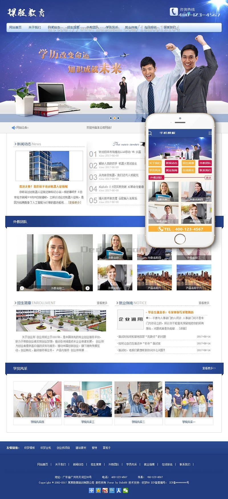 大学自考成考课程培训类网站织梦模板（带手机端）