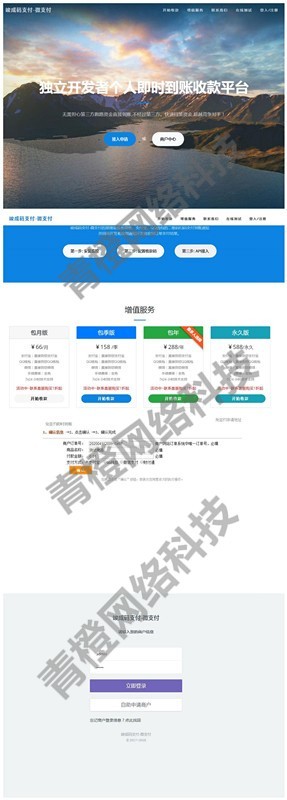 【店主亲测可用】PHP个人即时到账收款平台源码 竣成码支付微支付 微信支付宝QQ支付接口