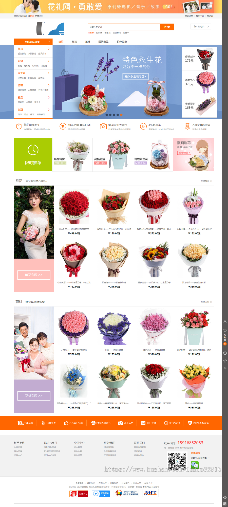 玫瑰鲜花礼品礼物商城源码+ECSHOP鲜花商城模板+橙色风格商城+带手机端自适应+安装教程 