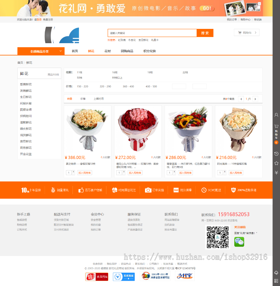 玫瑰鲜花礼品礼物商城源码+ECSHOP鲜花商城模板+橙色风格商城+带手机端自适应+安装教程 