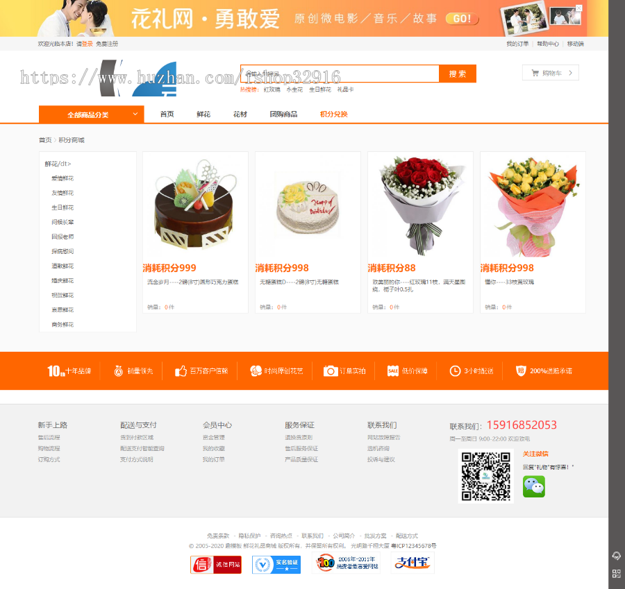 玫瑰鲜花礼品礼物商城源码+ECSHOP鲜花商城模板+橙色风格商城+带手机端自适应+安装教程 