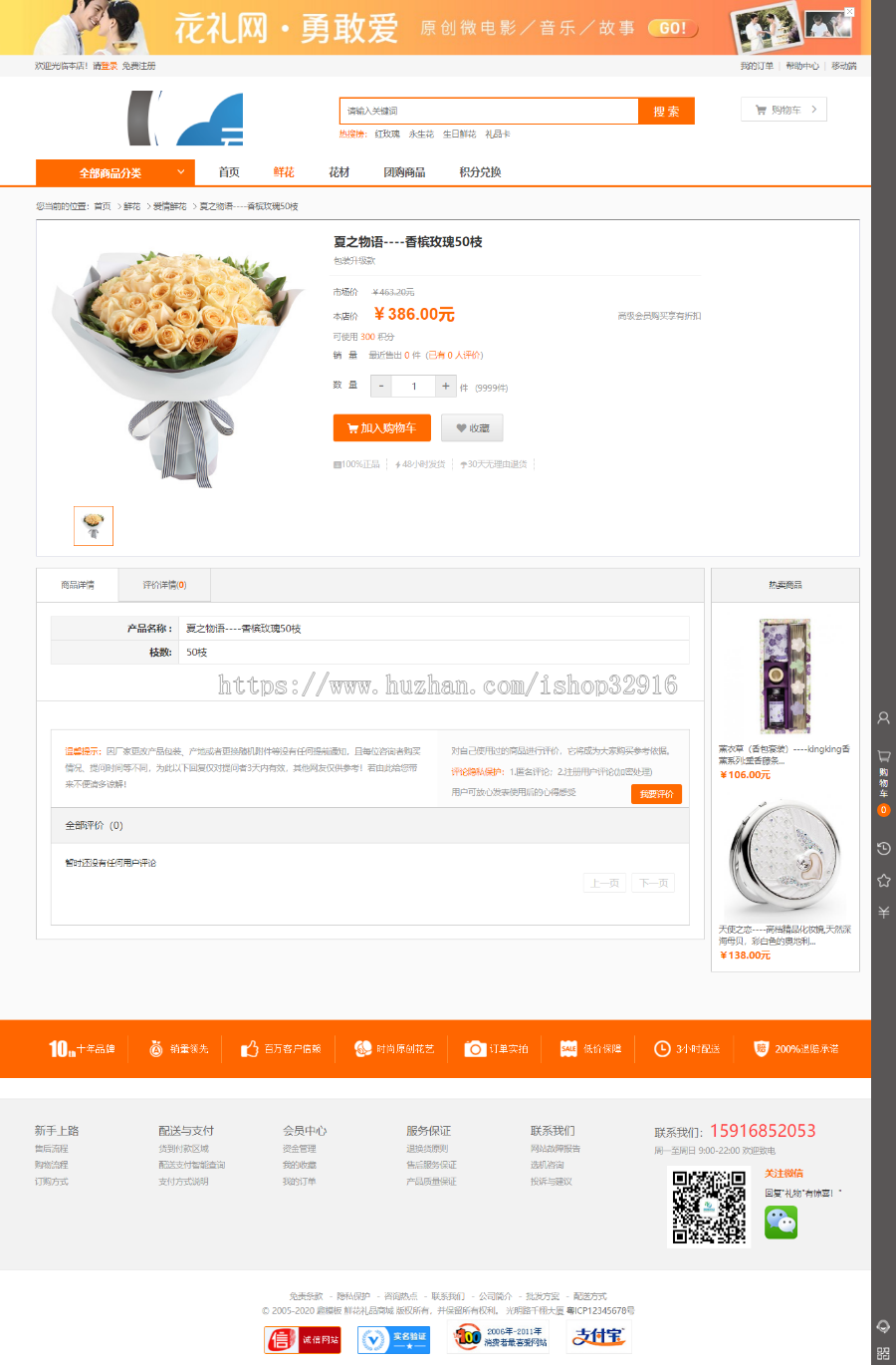 玫瑰鲜花礼品礼物商城源码+ECSHOP鲜花商城模板+橙色风格商城+带手机端自适应+安装教程 