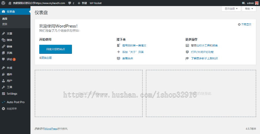 知更鸟美女图片采集+WordPress主题站源码+7条规则自动采集+手机端自适应+安装教程 