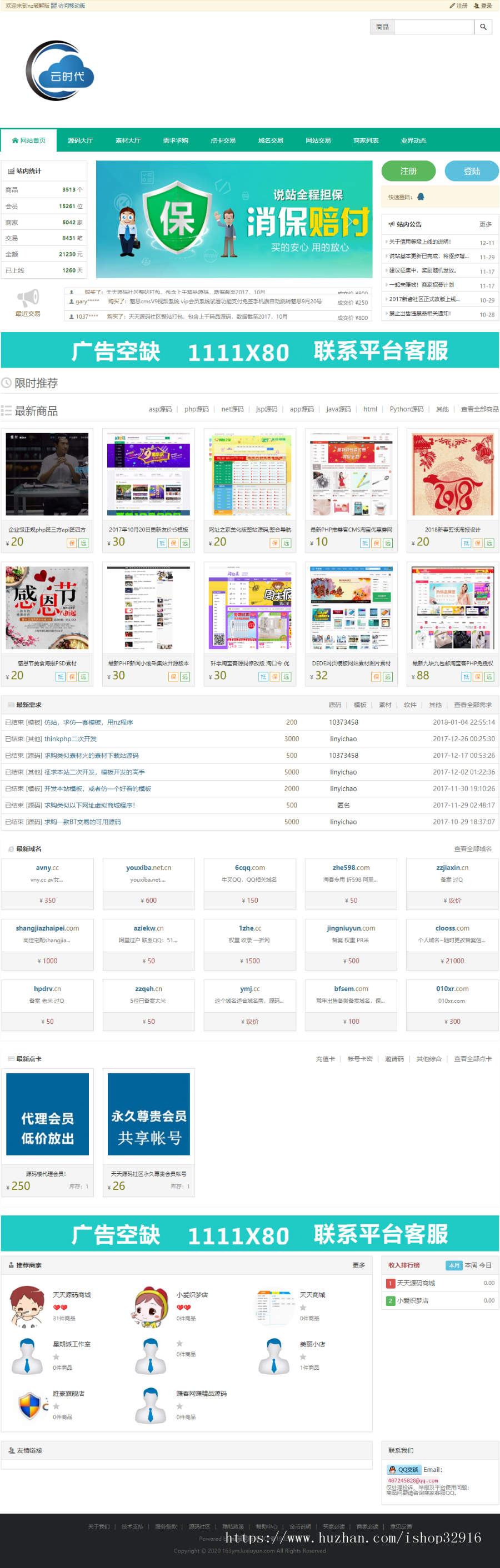 仿163网站+域名+源码交易+综合站长商城+NZ源码交易平台+虚拟交易系统+安装教程