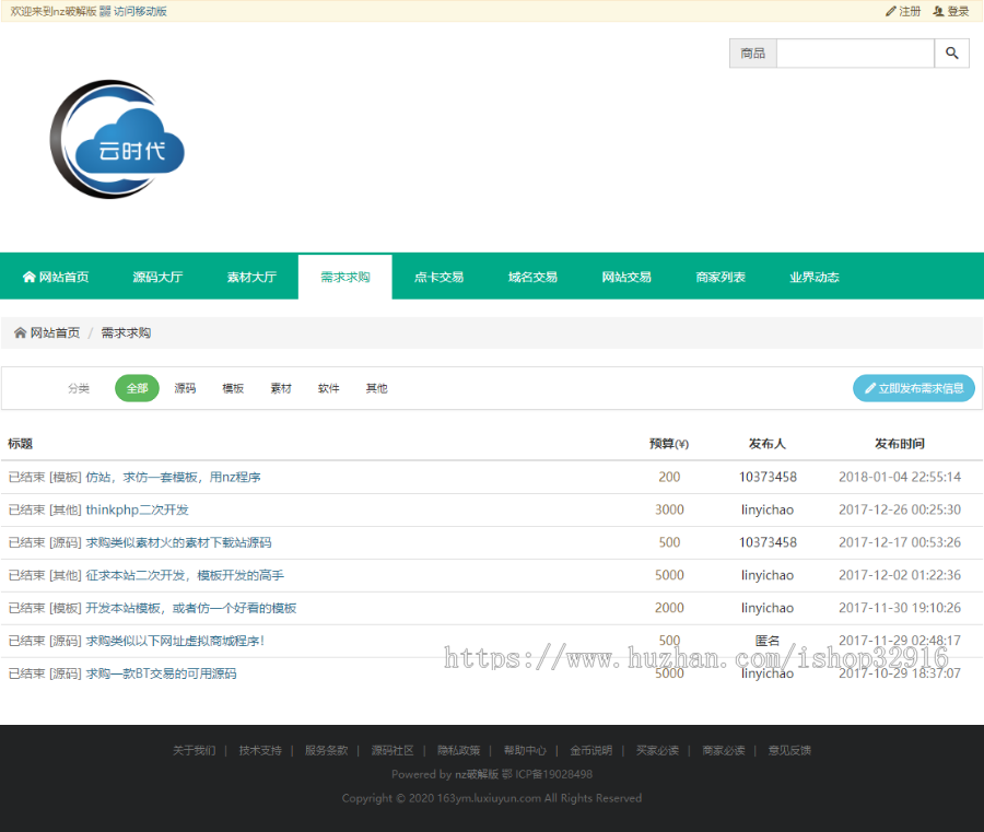 仿163网站+域名+源码交易+综合站长商城+NZ源码交易平台+虚拟交易系统+安装教程