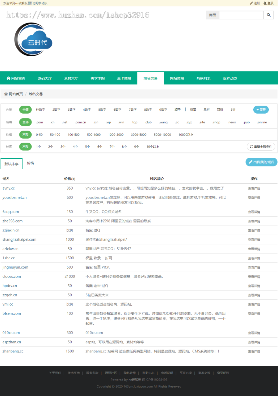 仿163网站+域名+源码交易+综合站长商城+NZ源码交易平台+虚拟交易系统+安装教程