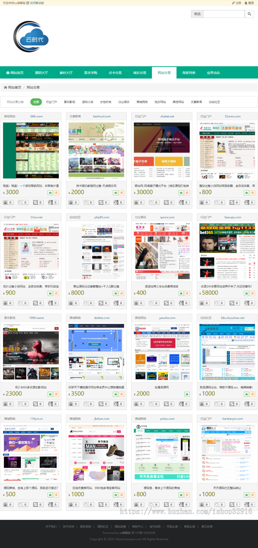 仿163网站+域名+源码交易+综合站长商城+NZ源码交易平台+虚拟交易系统+安装教程