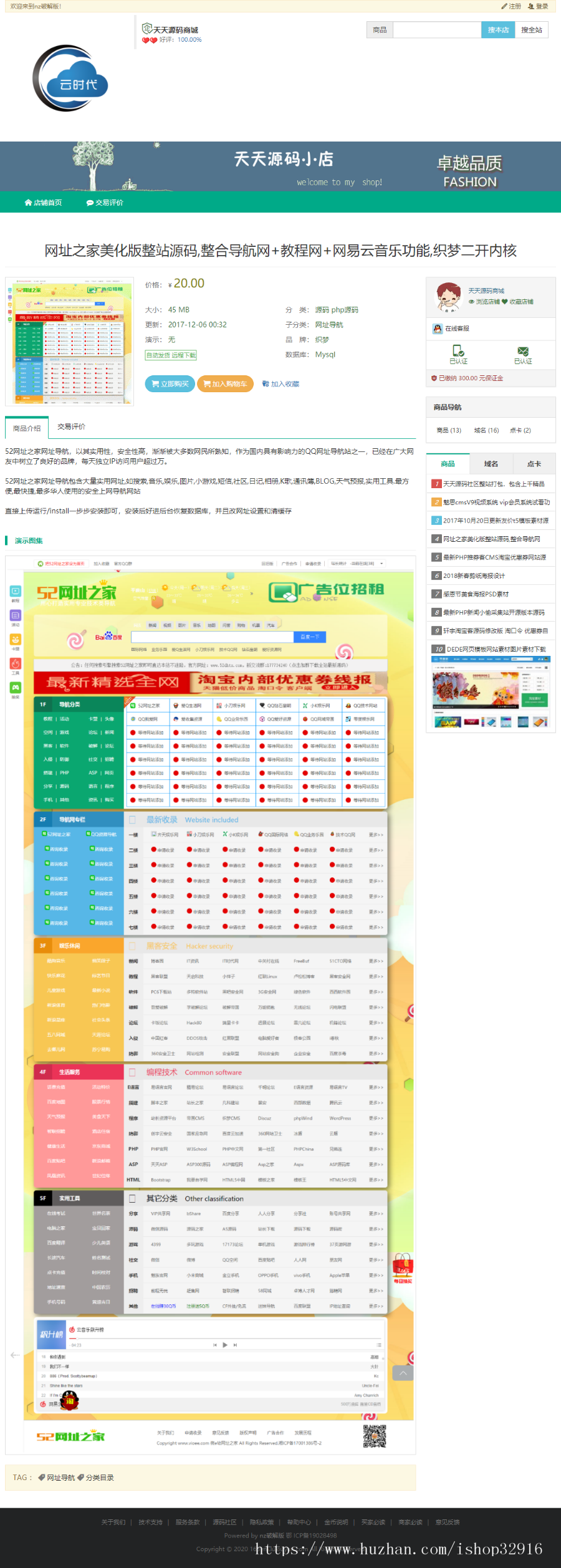仿163网站+域名+源码交易+综合站长商城+NZ源码交易平台+虚拟交易系统+安装教程