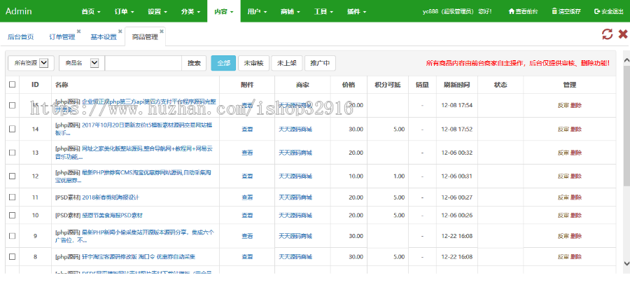 仿163网站+域名+源码交易+综合站长商城+NZ源码交易平台+虚拟交易系统+安装教程