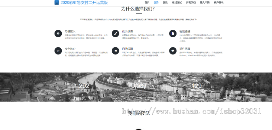 2020新版二开易支付彩虹易支付源码开源版后台切换模板一键安装