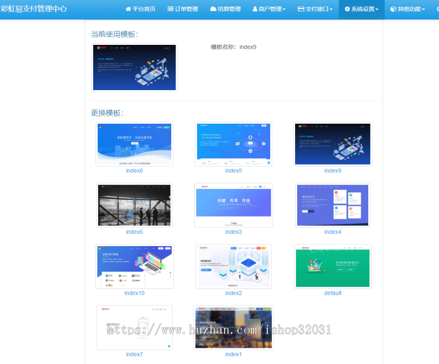 2020新版二开易支付彩虹易支付源码开源版后台切换模板一键安装