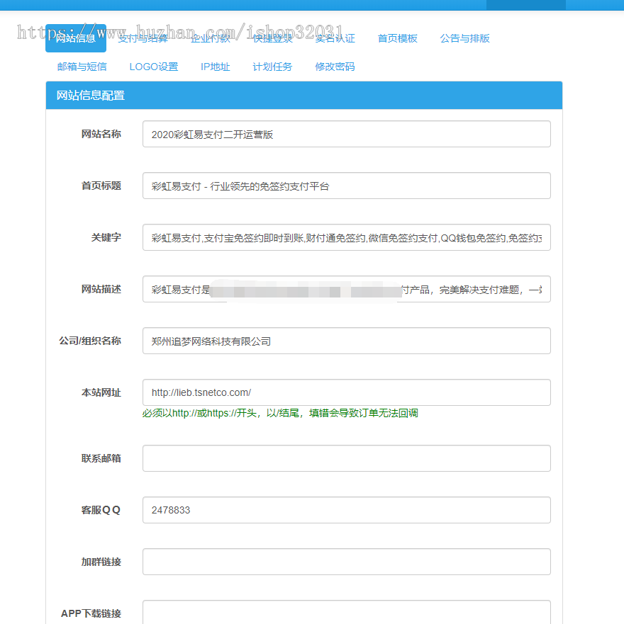 2020新版二开易支付彩虹易支付源码开源版后台切换模板一键安装