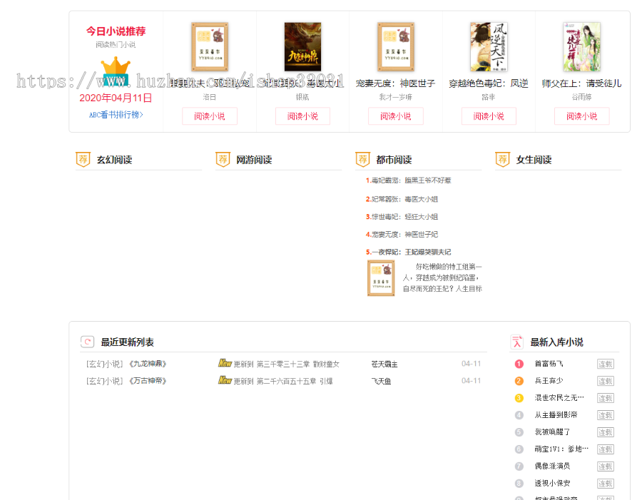 2020新版小说系统带手机端带采集过滤百度自动推送蜘蛛统计带规则