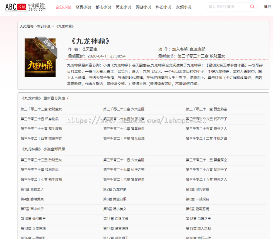 2020新版小说系统带手机端带采集过滤百度自动推送蜘蛛统计带规则