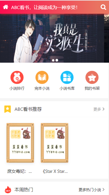 2020新版小说系统带手机端带采集过滤百度自动推送蜘蛛统计带规则