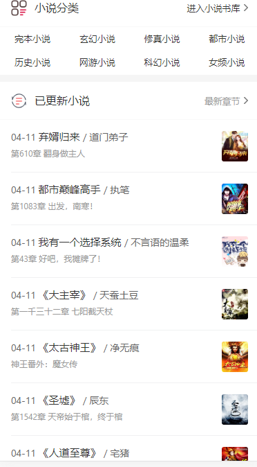 2020新版小说系统带手机端带采集过滤百度自动推送蜘蛛统计带规则