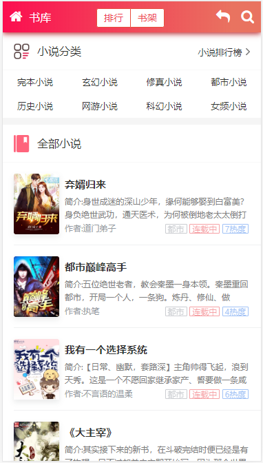 2020新版小说系统带手机端带采集过滤百度自动推送蜘蛛统计带规则