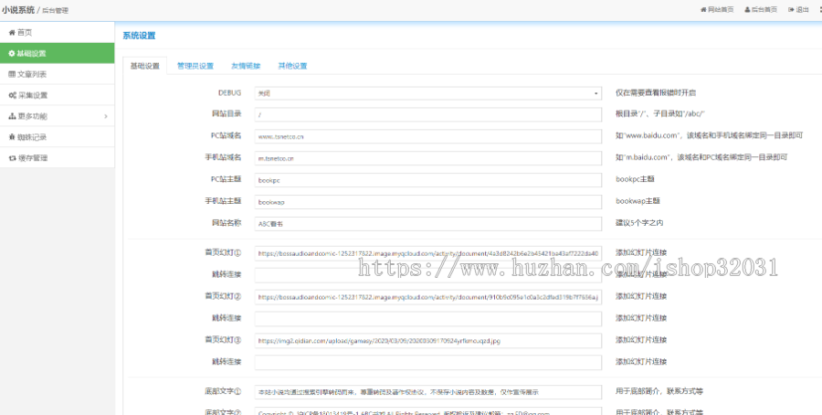 2020新版小说系统带手机端带采集过滤百度自动推送蜘蛛统计带规则
