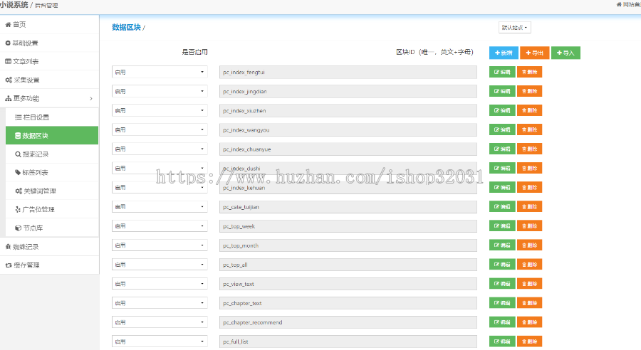 2020新版小说系统带手机端带采集过滤百度自动推送蜘蛛统计带规则