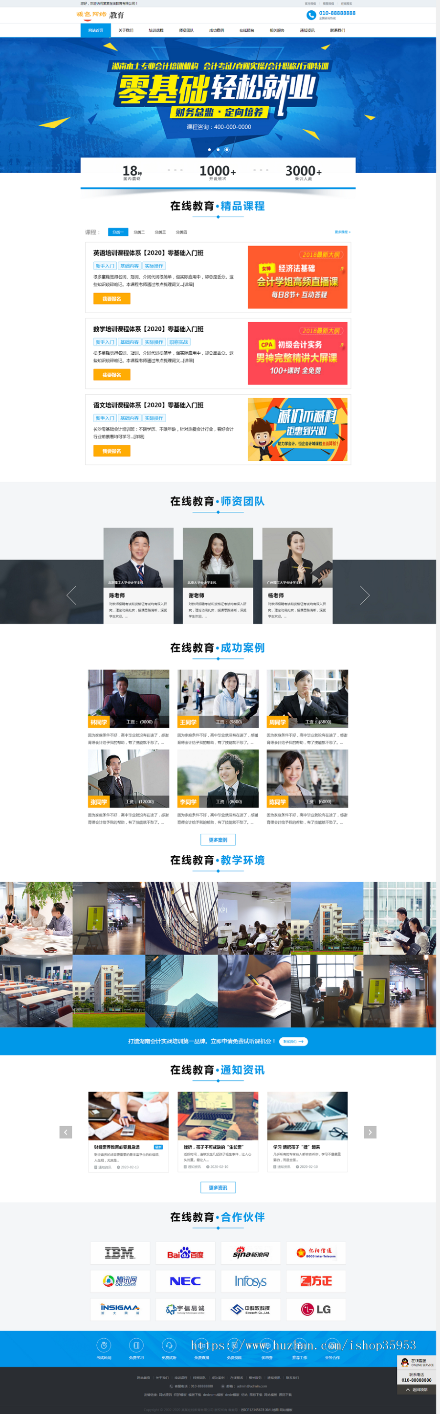 （自适应手机版）响应式在线教育培训类网站织梦模板_教育培训机构网站源码