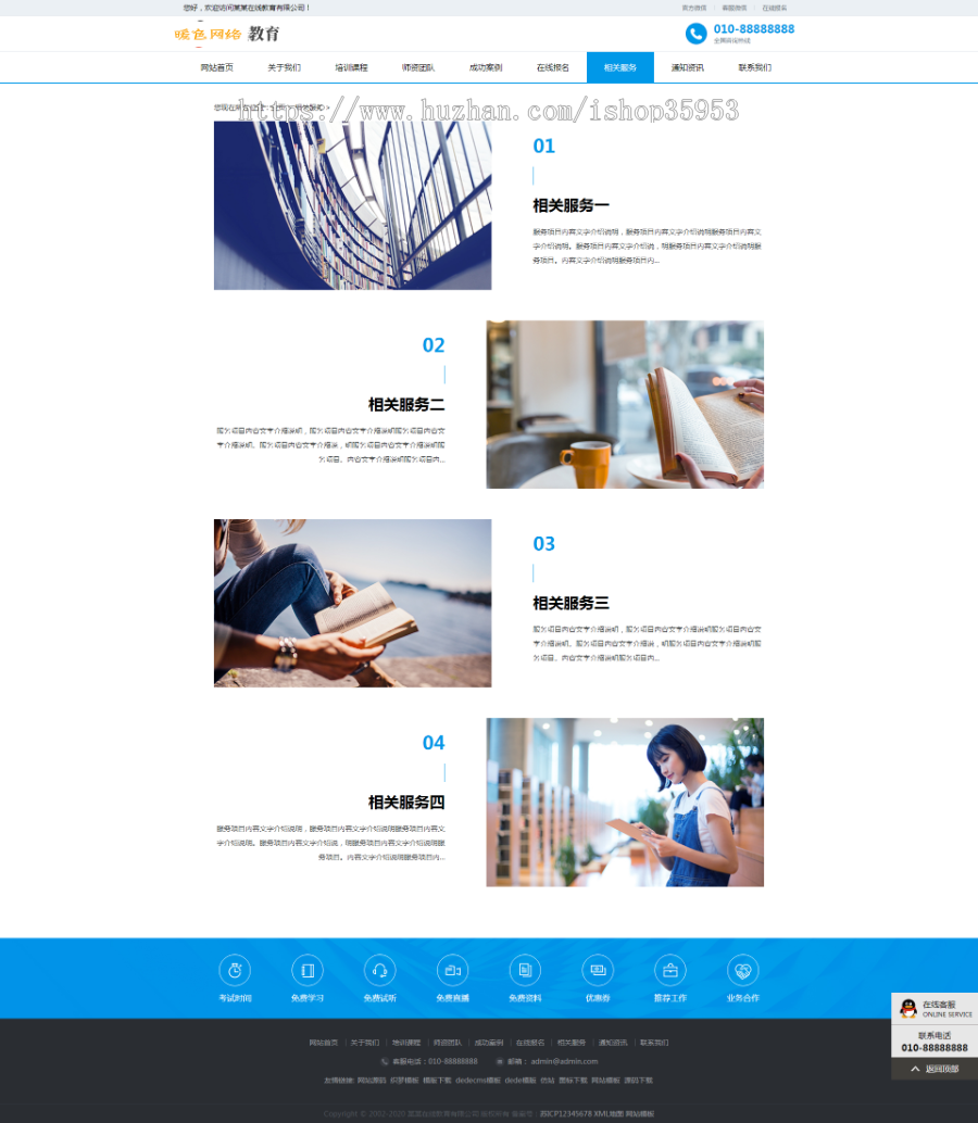 （自适应手机版）响应式在线教育培训类网站织梦模板_教育培训机构网站源码