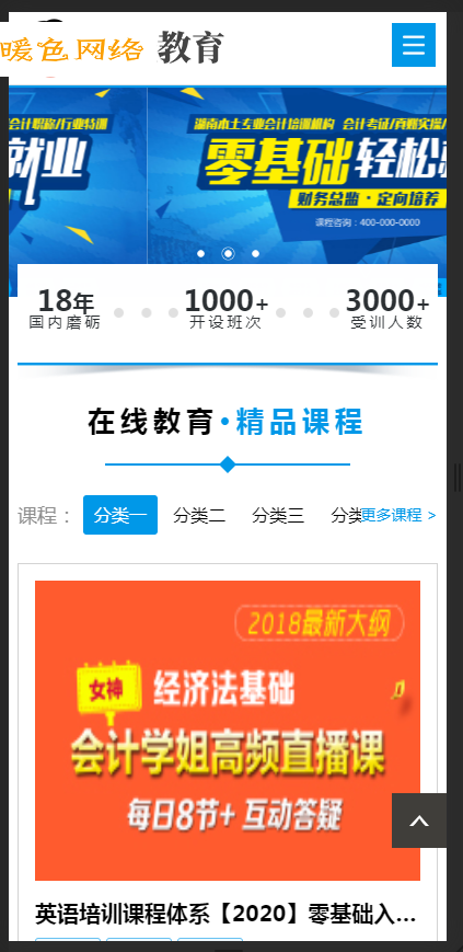 （自适应手机版）响应式在线教育培训类网站织梦模板_教育培训机构网站源码