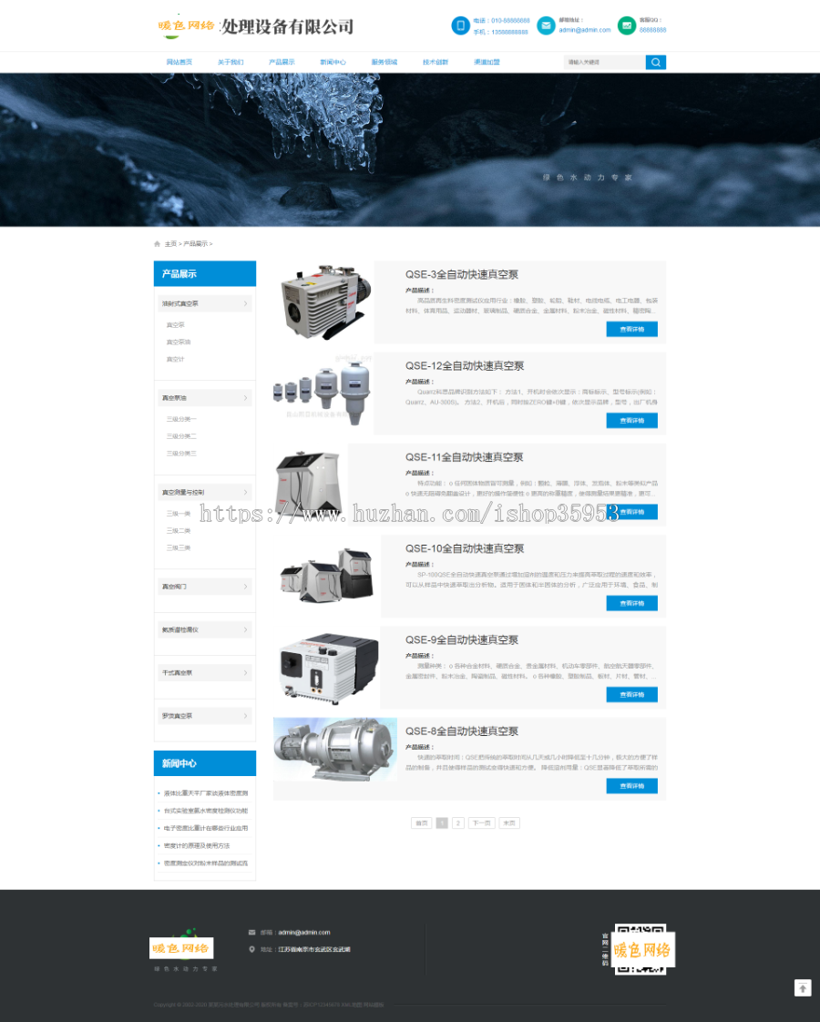 （自适应手机版）响应式环保污水处理设备类网站织梦模板 html5绿色环保设备网站源码