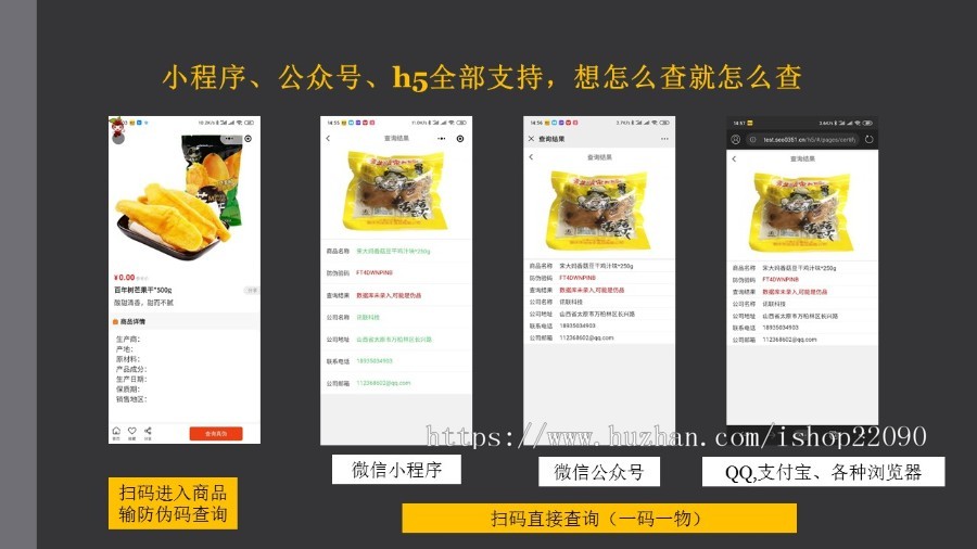 讯联防伪溯源核销系统,支持公众号，小程序，h5