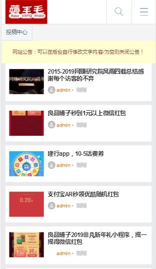 羊毛部落赚客资讯类网站源码/无人值守采集/养站站群专用