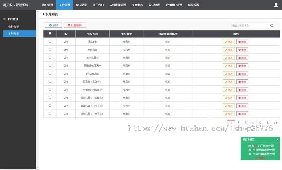 Thinkphp百分收卡网礼品卡兑换二手礼品卡回收网站源码