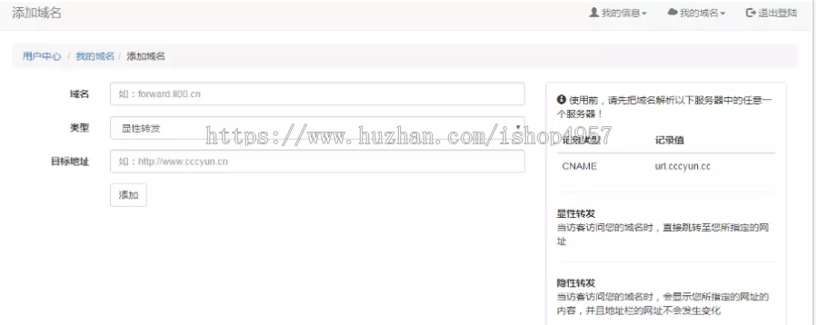 域名转发程序V2.0源码 域名转发源码 支持隐性转发 URL域名转发源码