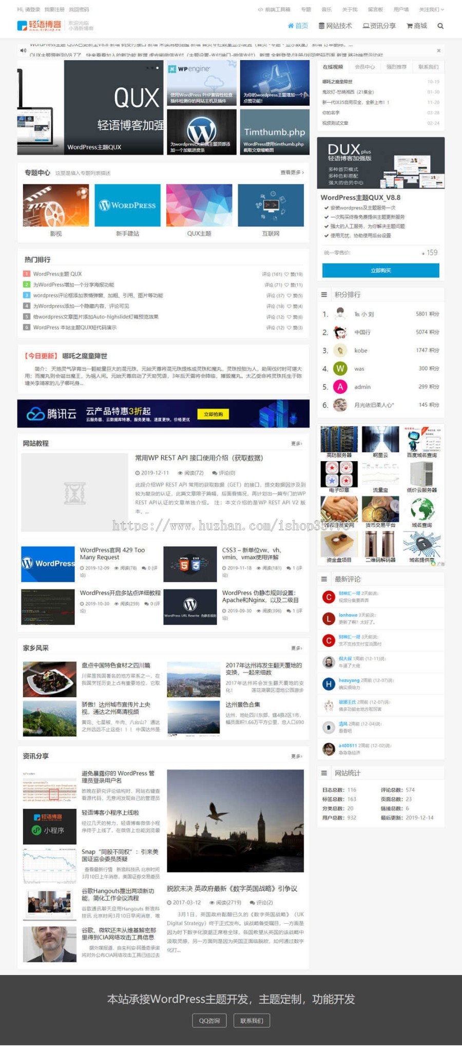 WordPress主题QUX_v8.8破解授权版 