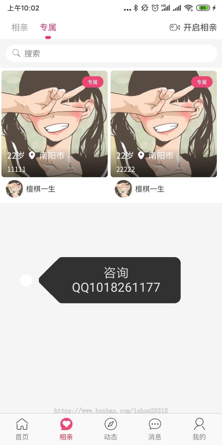 类似趣约会伊对视频相亲交友源码相亲交友APP系统源码，视频相亲交友网站源码