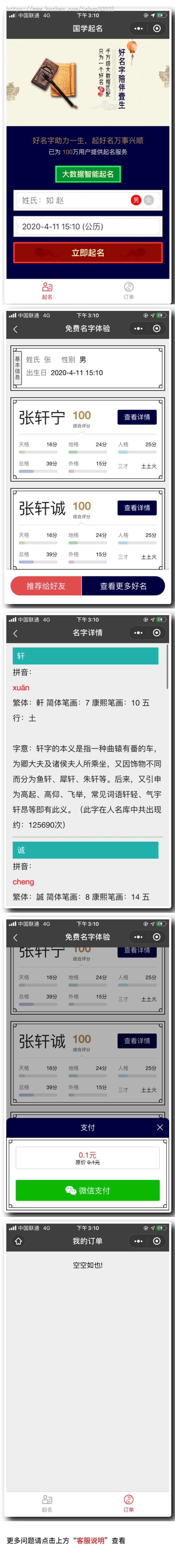 宝宝姓氏国学无形智能大数据起名小程序源码