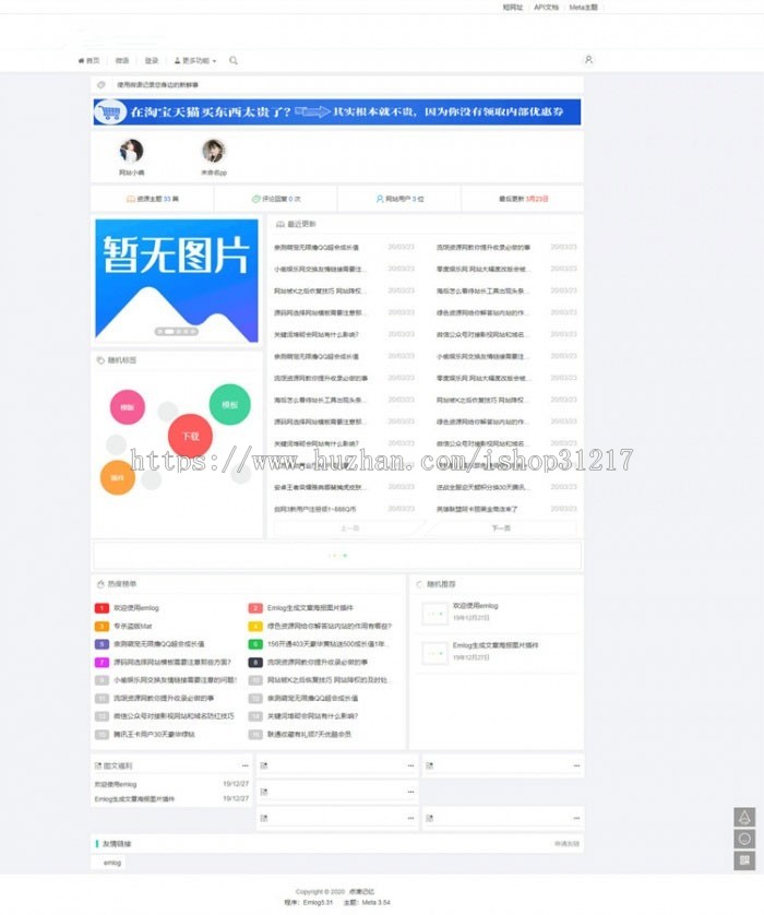大气简约的emlog资源网下载站模板 无需授权 