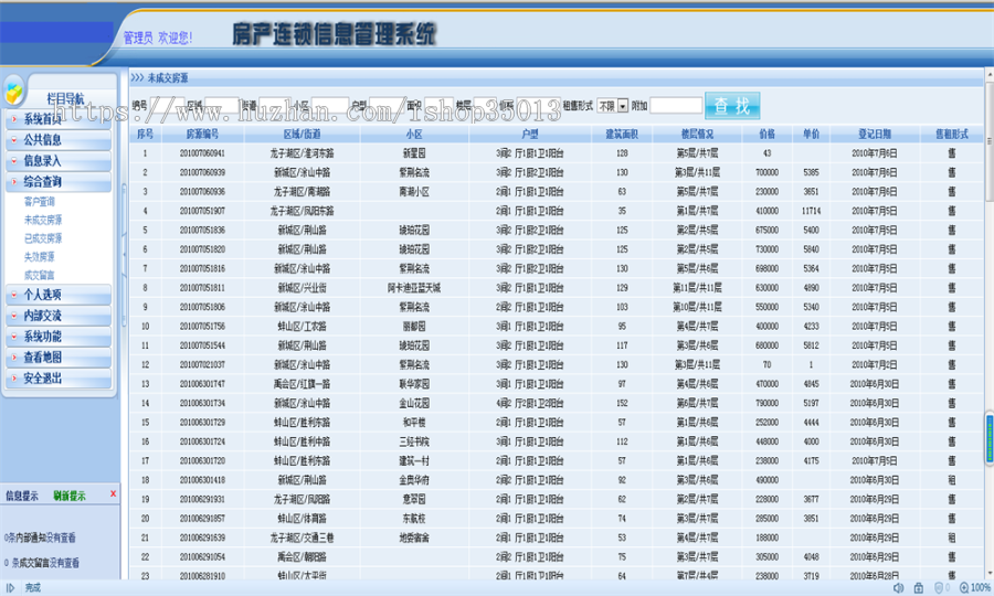ASP.NET房产中介管理系统源码 房产管理系统源码