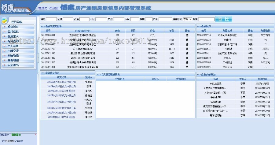 ASP.NET房产中介管理系统源码 房产管理系统源码